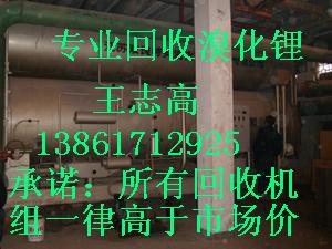 回收溴化鋰溴化鋰