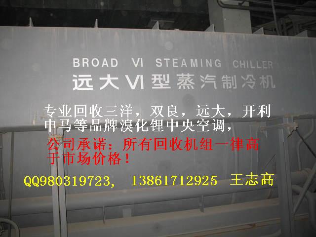 回收溴化鋰制冷機(jī)組，回收二手溴化鋰制冷機(jī)組，回收雙良溴化鋰制冷機(jī)組